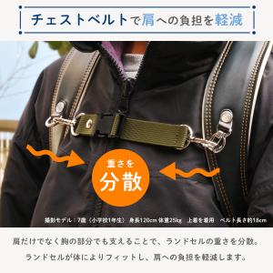 ランドセル チェストベルト 小学生 子供 キッ...の詳細画像3