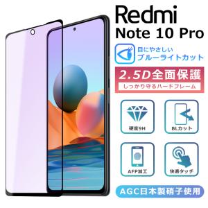 Redmi Xiaomi Note 10 Pro フィルム 全面保護 2.5D 強化ガラスフィルム