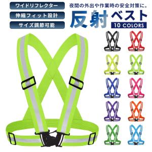 安全ベスト 安全チョッキ 通学 通勤 警備 夜間作業服 工事現場 アウトドア ランニング 子供から大人まで調節可能 伸縮 小学生 蛍光 反射板付き 通学 通勤 警備