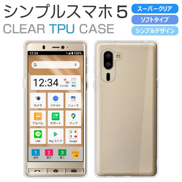 シンプルスマホ5 ケース A001SH ソフトケース カバー ハイクリア TPU ケース 透明 カバ...