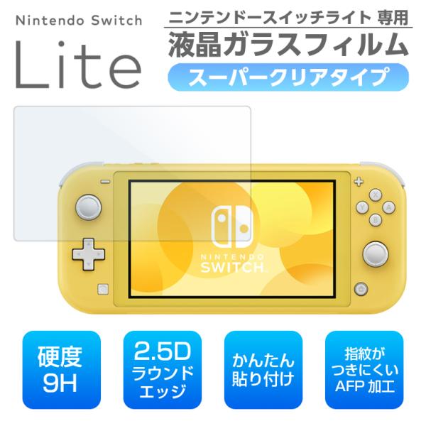 Nintendo Switch Lite ガラスフィルム ニンテンドースイッチライト フィルム 任天...