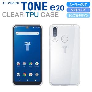 TONE e20 ケース カバー TPU ハイクリア TONE e20 スマホケース tone mobile トーンe20 トーンモバイル キッズスマホ 子供 ジュニア｜como-nomo