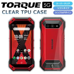 TORQUE 5G ケース カバー スーパークリア TPU 透明 TORQUE 5G KYG01 スマホケース ソフト カバー トルク5g TPU シンプル au 京セラ G05 KYG01