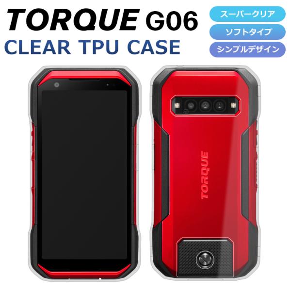 TORQUE G06 ケース カバー スーパークリア TPU 透明 TORQUE G06 KYG03...