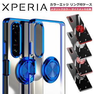 Xperia10 IV Xperia Ace III 5IV ケース リング付き メッキ クリアTPU カバー Xperia1 IV スマホケース SO-52C A202SO SO-51C A201SO SO-53C A203SO SO-54C