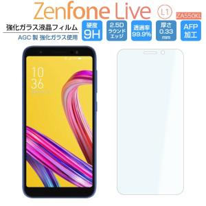 ZenFone Live L1 フィルム ZA550KL 強化ガラスフィルム ゼンフォンライブ ZenFone Live L1 ZA550KL 液晶保護フィルム