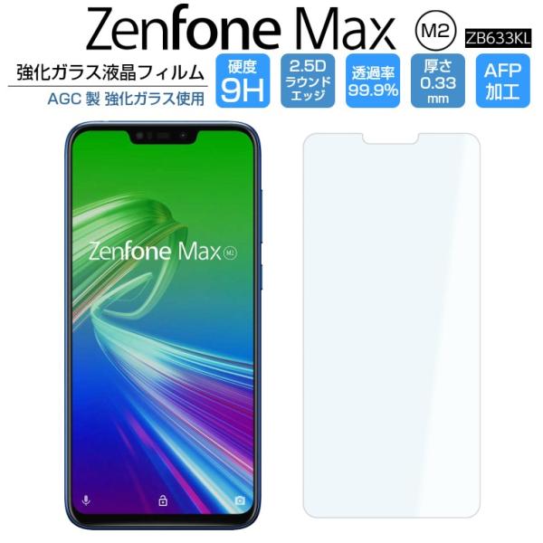 ZenFone Max M2 フィルム ZB633KL 強化ガラスフィルム ゼンフォンマックスM2 ...