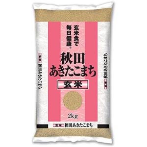秋田県産 玄米 あきたこまち 2kg 令和3年産