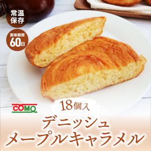 デニッシュメープルキャラメル　18個入　〜パネトーネ種使用〜　賞味期間60日｜como