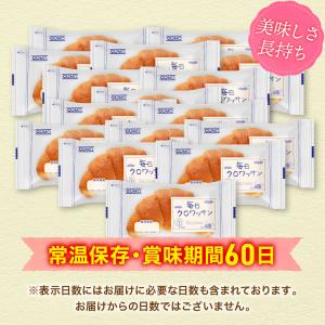 毎日クロワッサン 16個入 コモパン ロングラ...の詳細画像3