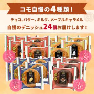 デニッシュセット 4種類24個入 ロングライフ...の詳細画像1