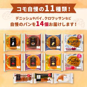コモパンおためしセット 11種類14個入 ロン...の詳細画像1
