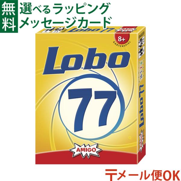 ＼送料無料／メール便のみ アミーゴ社 AMIGO カードゲーム ロボ77 認知症 予防 5歳 おもち...