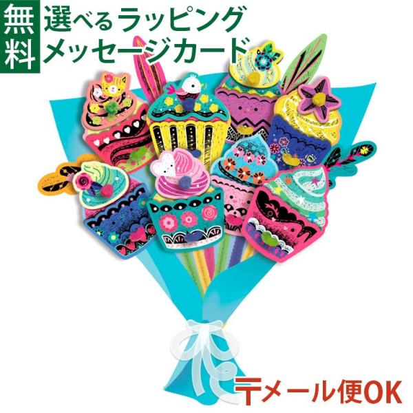 メール便OK 知育玩具 BorneLund（ボーネルンド）社 アヴニール スクラッチアート カップケ...