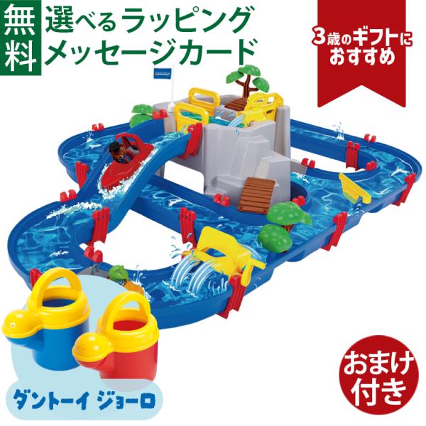 ＼おまけ付き／水遊び 正規品 BorneLund（ボーネルンド ）AquaPlay（アクアプレイ）社...