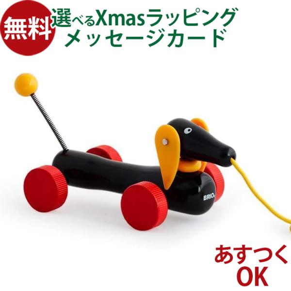 木のおもちゃ ブリオ BRIO ダッチー 1歳 おもちゃ 知育玩具 入園 入学