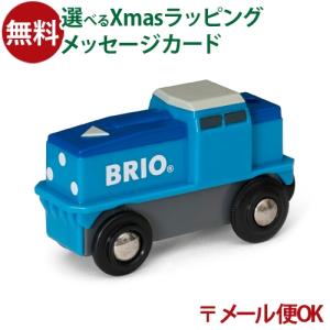 メール便OK ブリオ/BRIO 木製レール カーゴバッテリーエンジン 電動車両 3歳/おもちゃ 知育玩具 入園 入学｜comoc-anbau