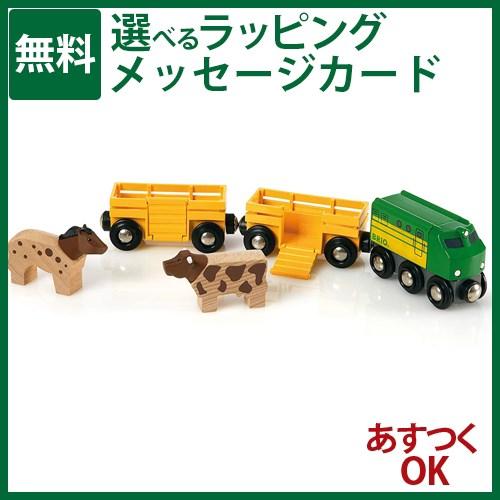 ブリオ/BRIO 木製レール ファームトレイン 3歳 おもちゃ 知育玩具 入園 入学