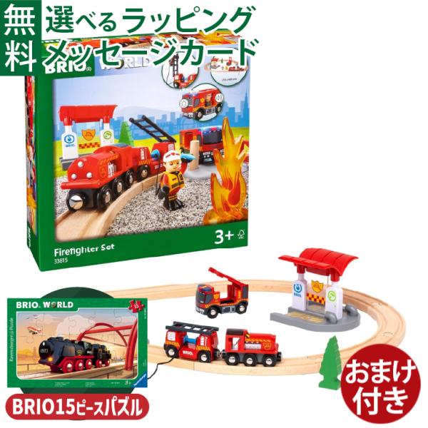＼おまけ付き／木のおもちゃ ブリオ/BRIO RESCUE ファイヤーレスキューセット ごっこ遊び ...