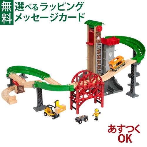 ＼おまけ付き／木のおもちゃ ブリオ/BRIO 木製レールウェアハウスレールセット 3歳 おもちゃ 知...