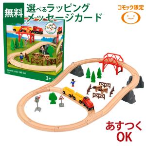 BRIO ブリオ セントラルステーションセット おもちゃ 電車 木製レール