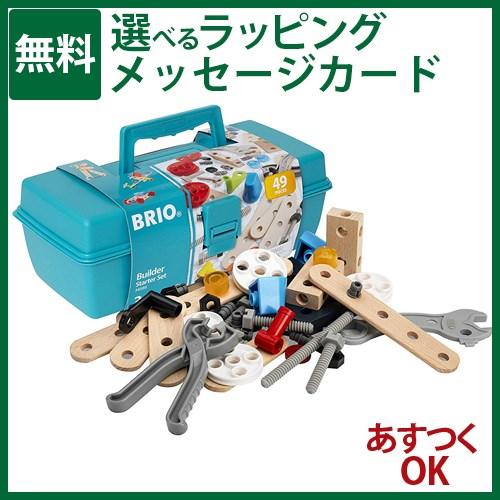 木のおもちゃ ブリオ BRIO ビルダーセット ビルダー スターターセット 5歳 おもちゃ 知育玩具...