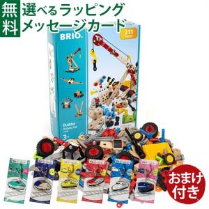 ＼おまけ付き／木のおもちゃ ブリオ BRIO ビルダーセット ビルダー アクティビティセット 5歳 おもちゃ 知育玩具 入園 入学｜comoc-anbau