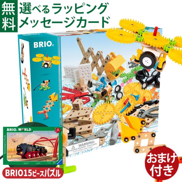 ＼おまけ付き／木のおもちゃ 工具 ブロック BRIO ビルダー クリエイティブセット2　プレゼント ...