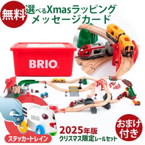 選べるおまけ付き 木のおもちゃ ブリオ 木製レール BRIO 2023 クリスマス限定 レールセット（数量限定品）特製プラケース入り クリスマス プレゼント｜木のおもちゃコモック Anbau