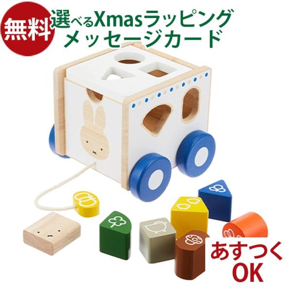 知育玩具 ディックブルーナ ニチガン ミッフィー おさんぽパズルカー 木のおもちゃ 1.5歳 プルト...