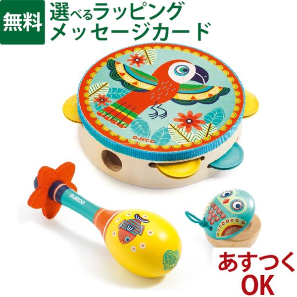 木のおもちゃ DJECO ジェコ  楽器3種 タンバリン・マラカス・カスタネット 動物 いきもの 音...