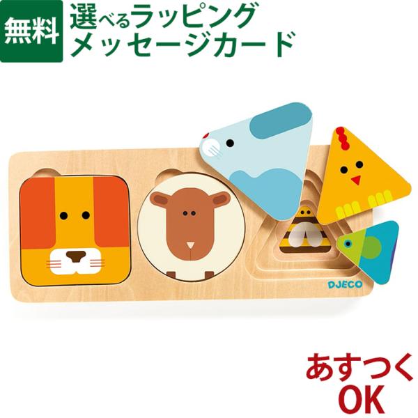 ＼送料無料／ 木のおもちゃ DJECO ジェコ アニマ ベーシック 型はめ パズル 知育玩具 木製玩...