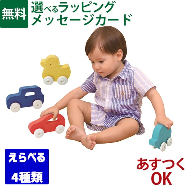 パパジーノ EVAONLY エヴァオンリー マイ・ファーストビークル 1歳 2歳  のりもの 車 動...