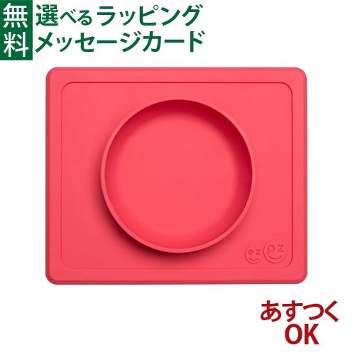 エデュテ ezpz イージーピージー ミニボウル コーラル  出産祝い 離乳食 食器 シリコン 誕生...