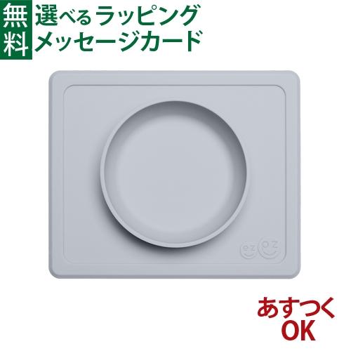 エデュテ ezpz イージーピージー ミニボウル ライトグレー  出産祝い 離乳食 食器 シリコン ...