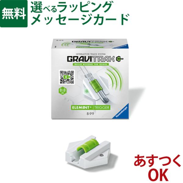 ラベンスバーガー GraviTrax POWER グラヴィトラックス パワー【トリガー】追加パーツ ...