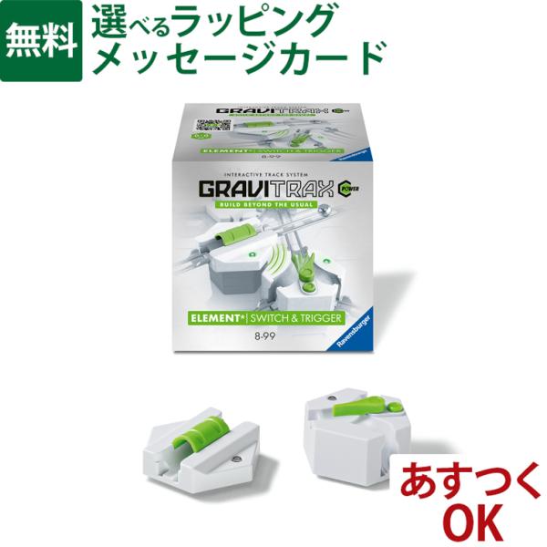 ラベンスバーガー GraviTrax POWER グラヴィトラックス パワー【スイッチ&amp;トリガー】追...