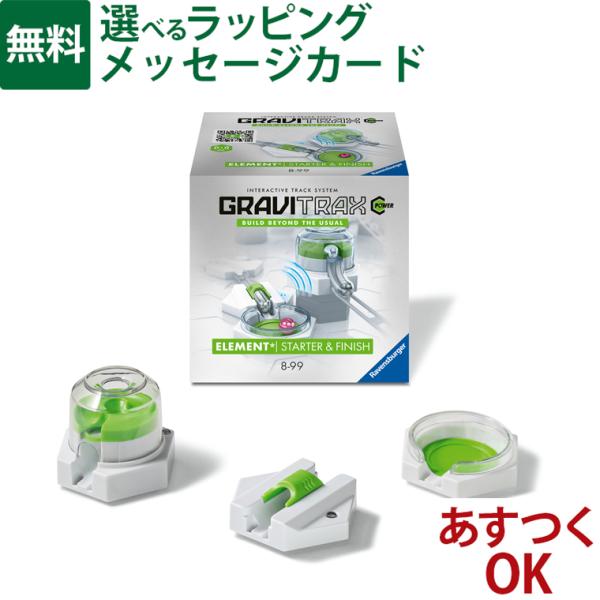 ラベンスバーガー GraviTrax POWER グラヴィトラックス パワー【スターター&amp;フィニッシ...