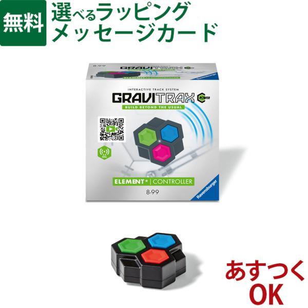 ラベンスバーガー GraviTrax POWER グラヴィトラックス パワー【コントローラー】追加パ...