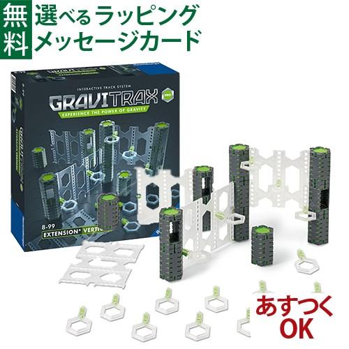 ラベンスバーガー GraviTrax PRO グラヴィトラックス プロ 拡張セット バーティカル（3...