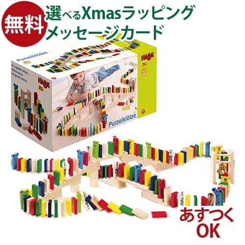 ハバ社 HABA アニマルドミノレース ドミノ倒し 知育玩具 動物 木のおもちゃ 積み木 ブロック ...