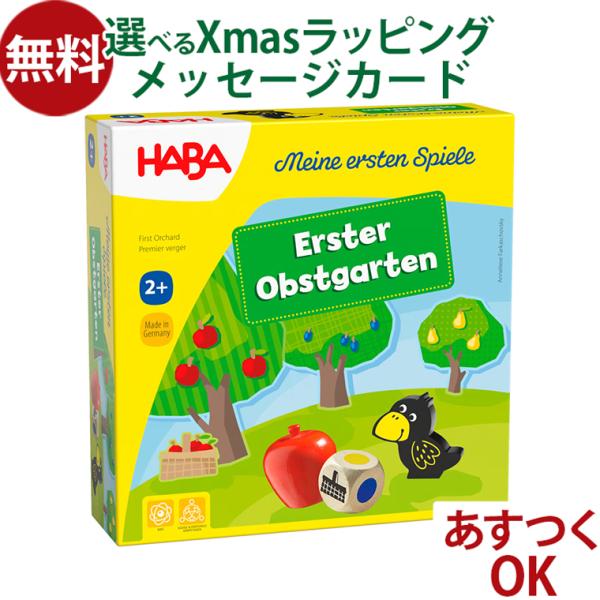 知育玩具 ハバ社 HABA  はじめてのゲーム 果樹園   2歳 すごろく ボードゲーム 入園 入学...