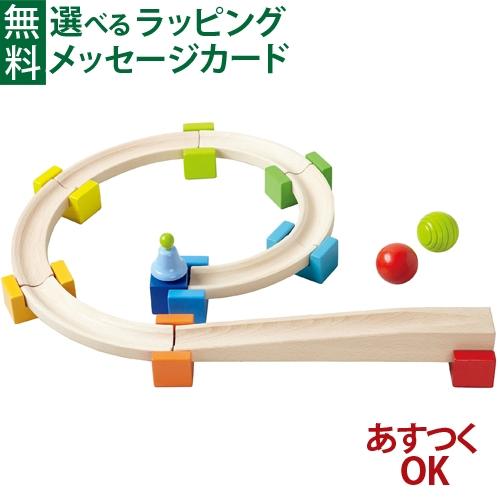 ハバ社 HABA 組み立てベビークーゲルバーン・小  木のおもちゃ 積み木 ブロック ドイツ 2歳 ...