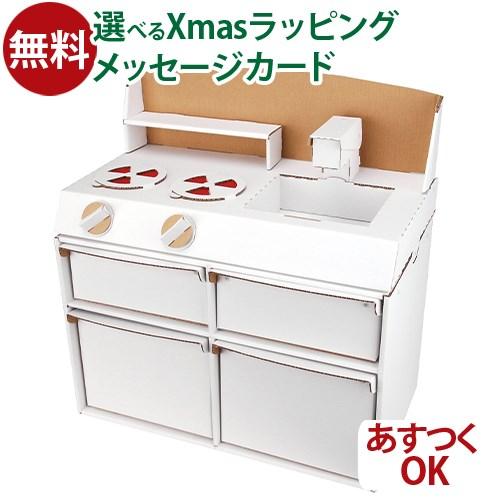 hacomo ハコモ キッズ用遊具 ダンボールシステムキッチン ダンボール工作  図工 キット 教材...