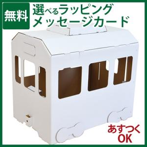 hacomo ハコモ キッズ用遊具 ダンボール電車 ダンボール工作  図工 キット 教材 日本製 プレゼント 夏休み 自由研究 工作｜comoc-anbau