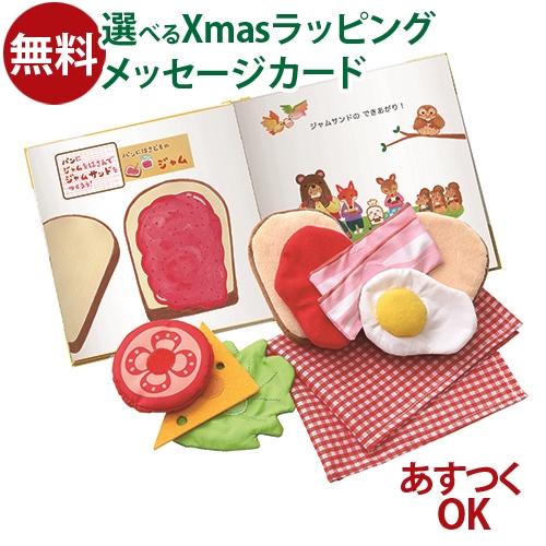 絵本 おもちゃ エドインター えほんトイっしょ しょくぱんくんとサンドイッチ 1歳 おもちゃ 知育玩...