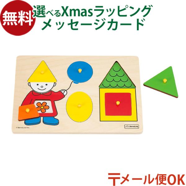 LPメール便OK BorneLund ボーネルンド 社 ファースト シェイプパズル 木のおもちゃ お...