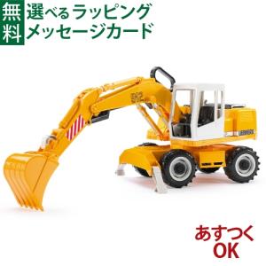 bruder（ブルーダー） bruder LH ショベル bruder-02426 | リープヘル