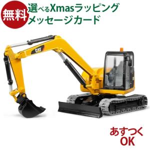 車 おもちゃ ショベル ブルドーザー Bruder ブルーダー CAT キャタピラー ミニショベル ショベルカー 4歳 02456 入園 入学｜comoc-anbau