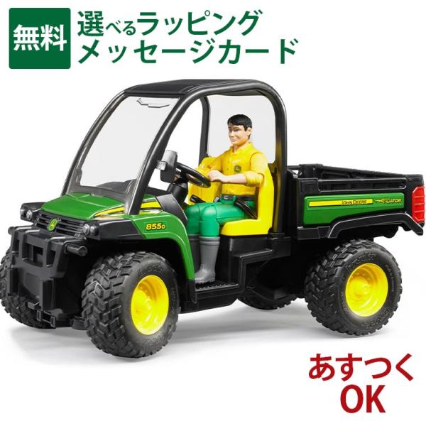 Bruder ブルーダー 車 JD（ジョンディア） ゲーター XU855D（フィギュア付き） 3歳 ...